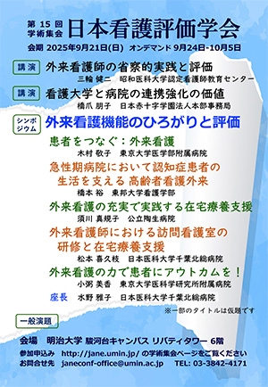 第15回学術集会ポスターPDFリンク