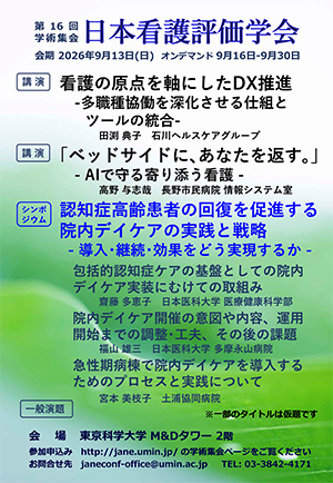 PDFファイルが別ウィンドウで開きます 第16回学術集会ポスターPDFリンク